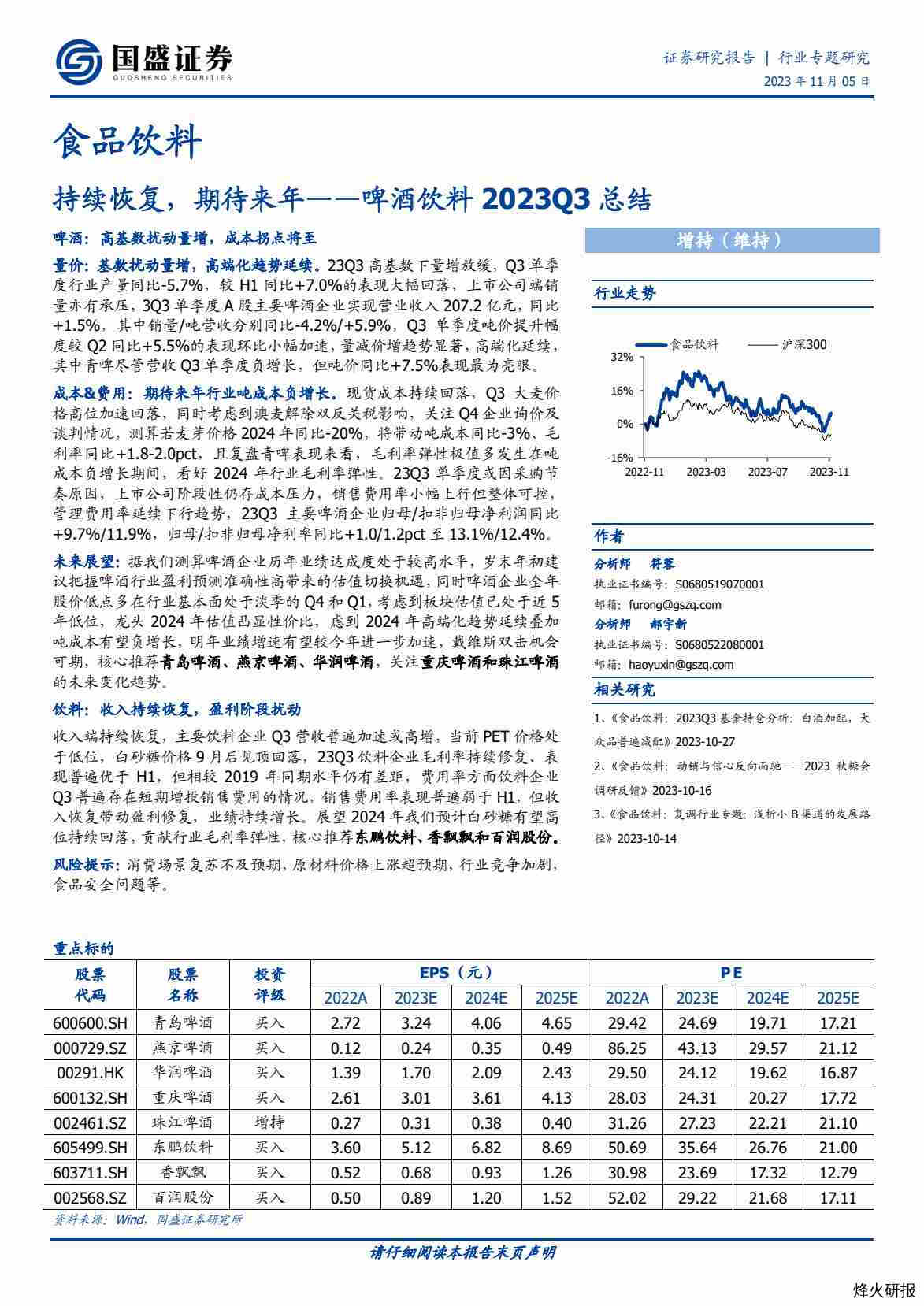 【国盛证券】啤酒饮料2023Q3总结：持续恢复，期待来年