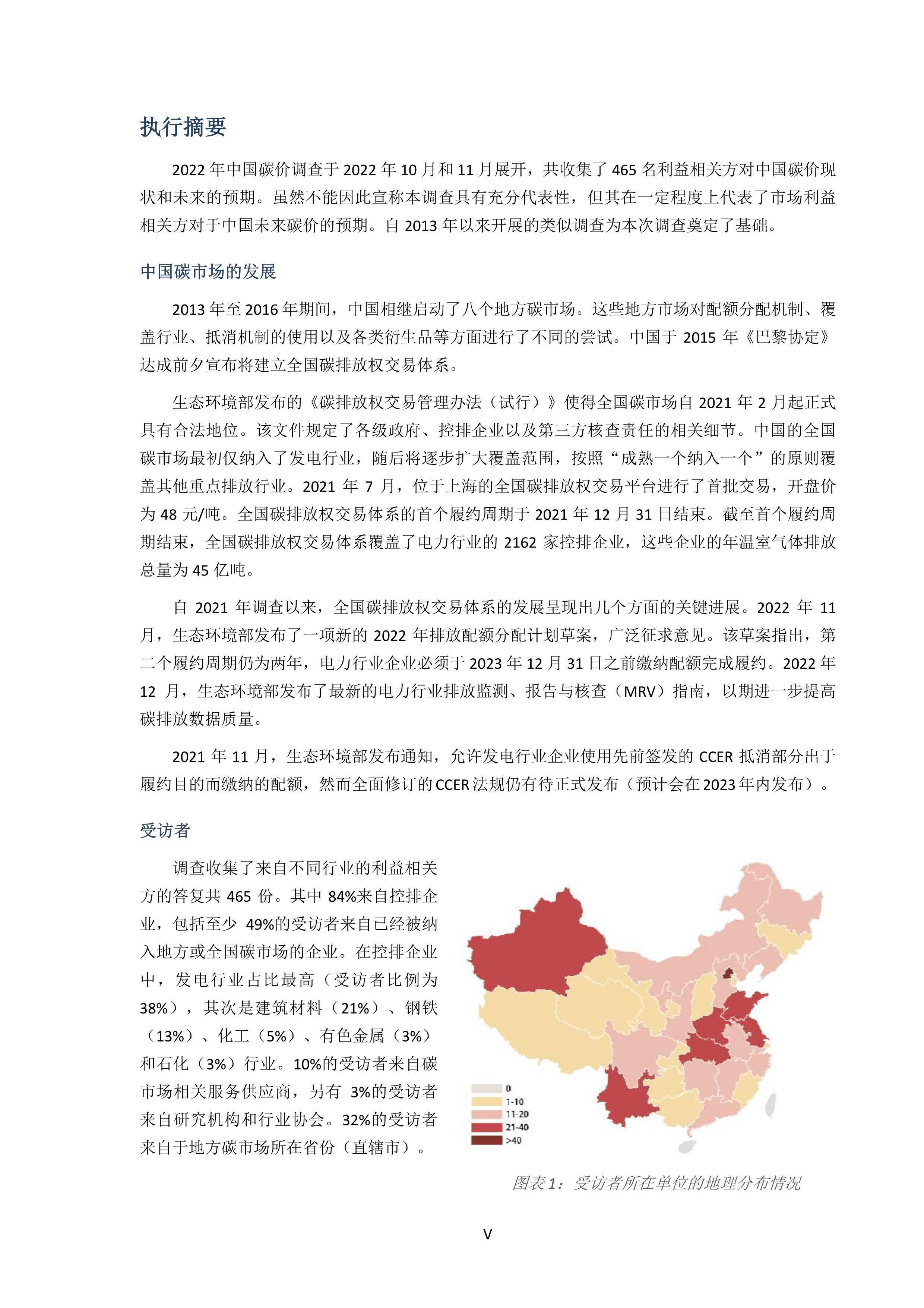 2022中国碳价调查报告(中英)