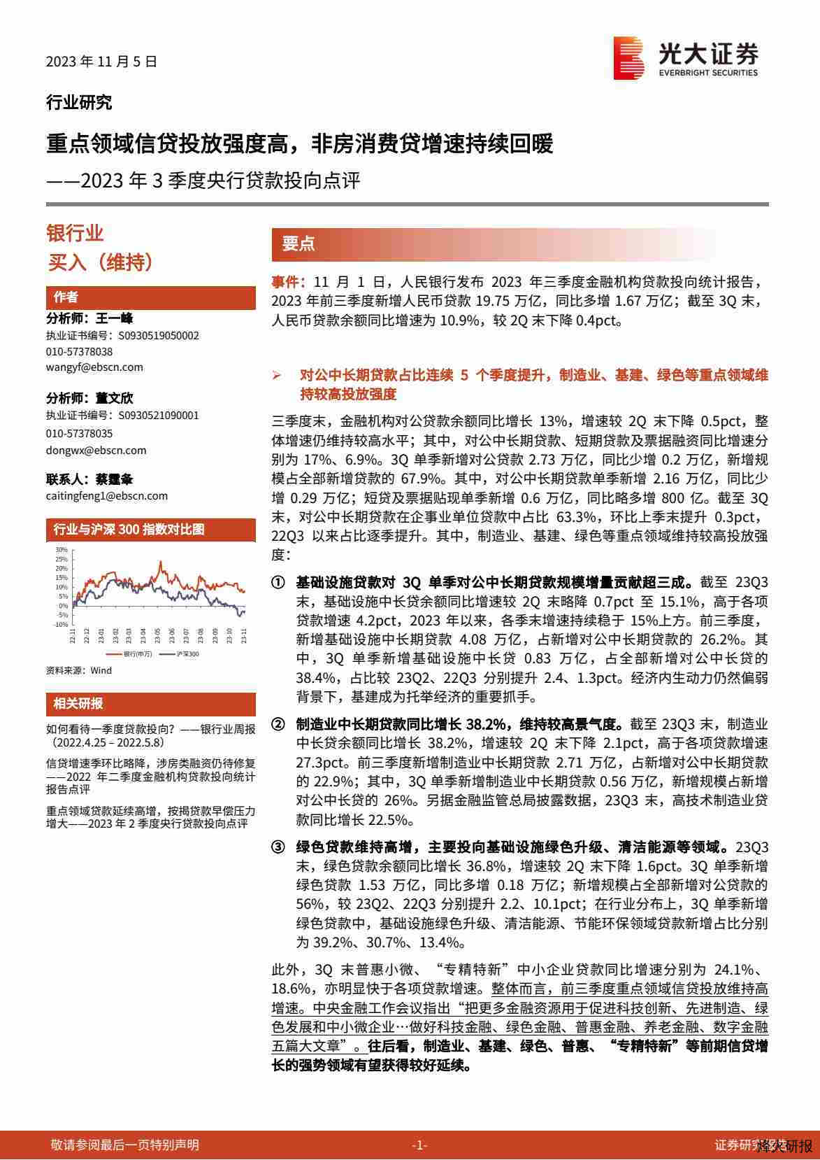 【光大证券】2023年3季度央行贷款投向点评：重点领域信贷投放强度高，非房消费贷增速持续回暖