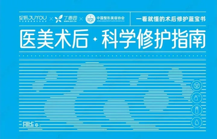 【丁香园】2023医美术后科学修护指南