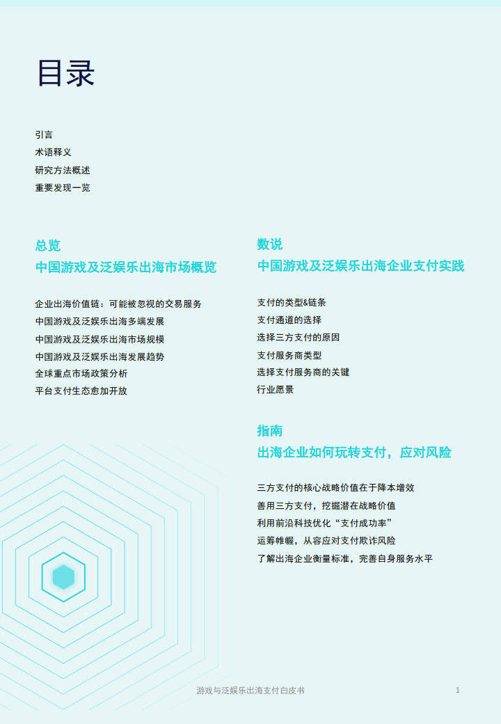 【Checkout】2023游戏与泛娱乐出海支付白皮书