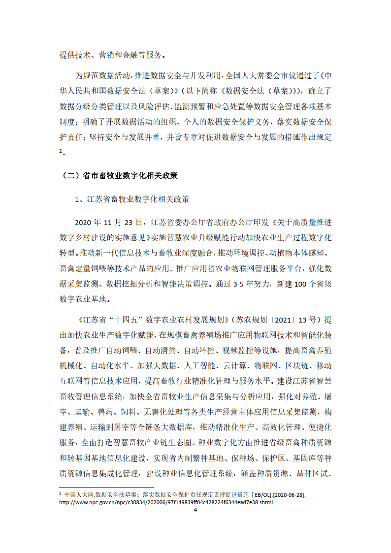 京东：2023中国畜牧企业数字化经营发展趋势研究报告