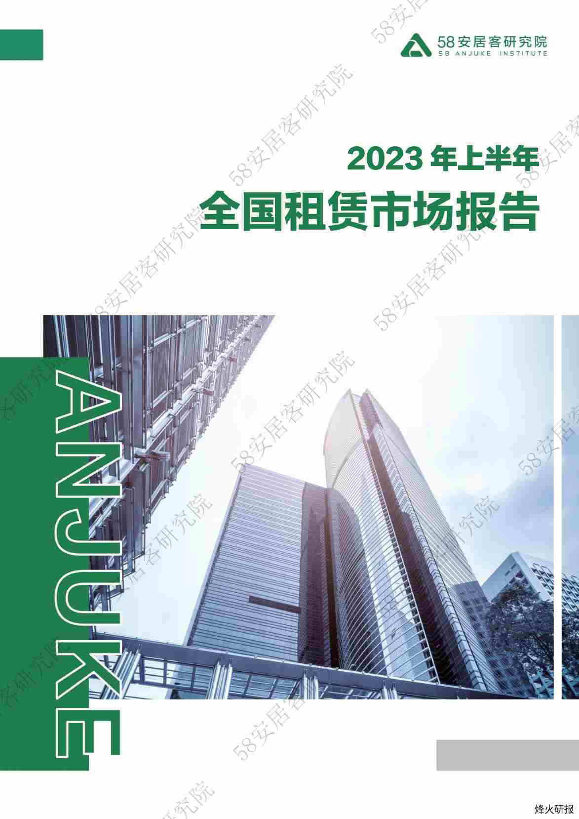 租赁行业：2023年上半年全国租赁市场报告