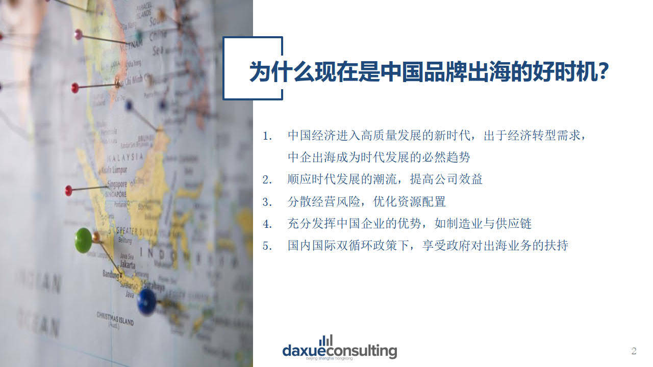 【Daxue Consulting】中国品牌出海10个常见误区