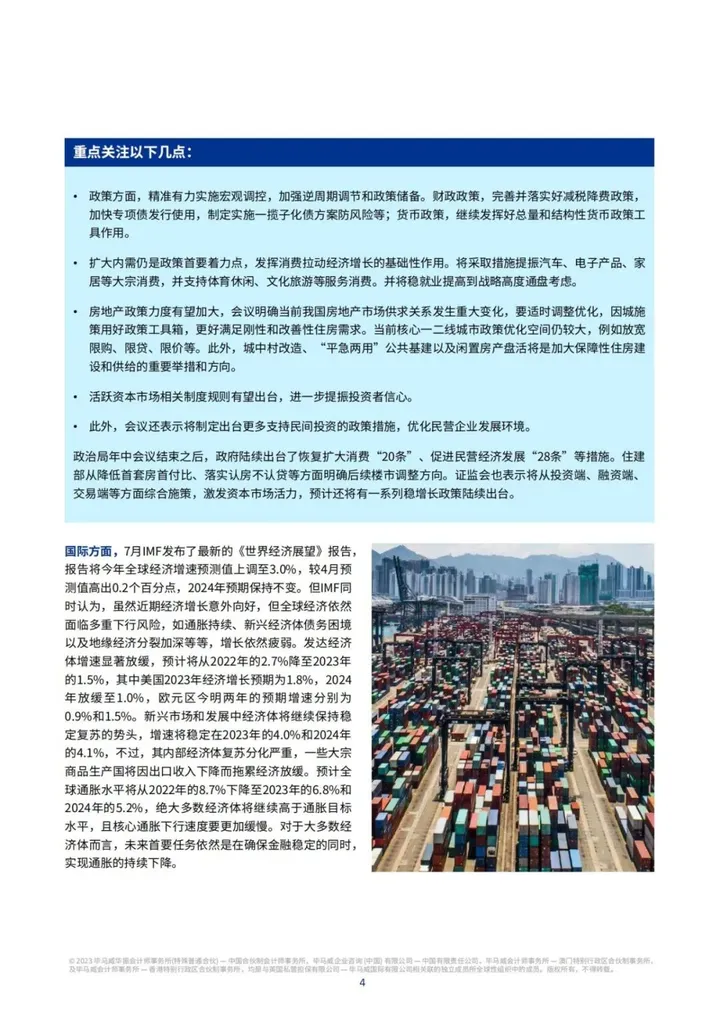 【毕马威】2023年三季度中国经济观察