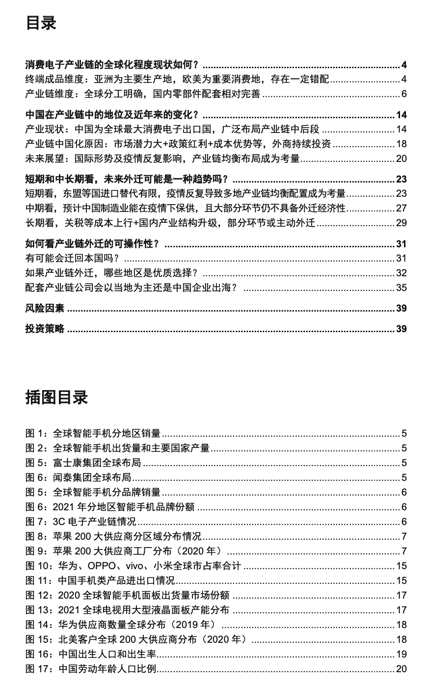 2023年消费电子行业研究报告