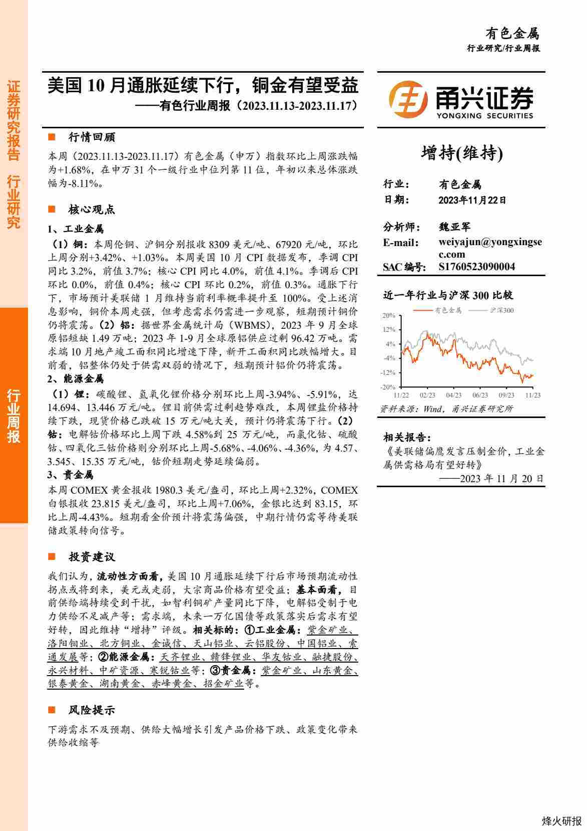 有色行业周报：美国10月通胀延续下行，铜金有望受益