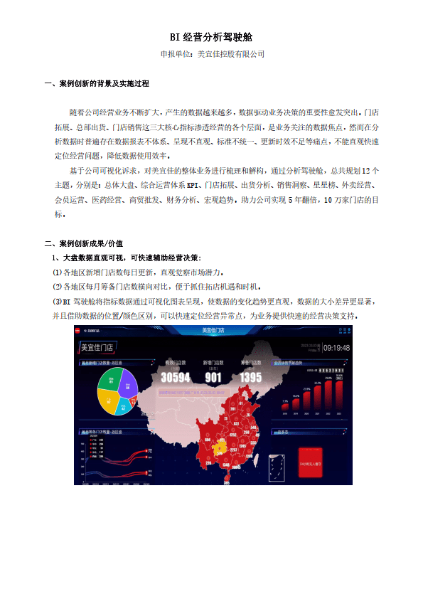 【中国连锁经营协会】2023零售数字化创新案例集