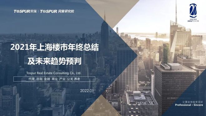 【同策研究院】2021年上海楼市年终总结及未来趋势预判