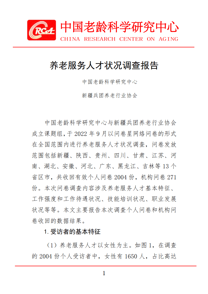 【京东】消费及产业发展研究院-2023年企业中秋福利趋势洞察报告