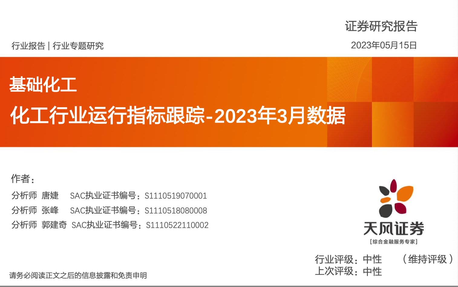 2023年化工行业市场分析