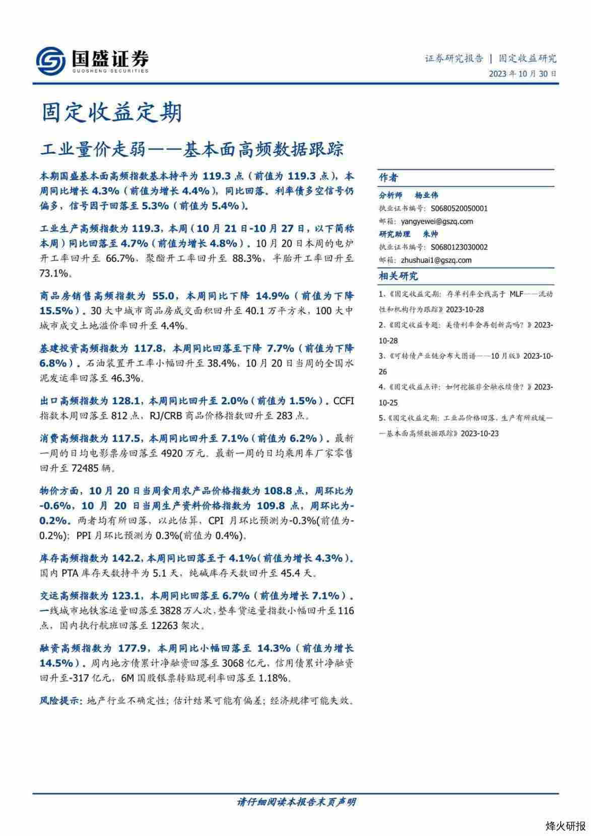 【国盛证券】基本面高频数据跟踪：工业量价走弱