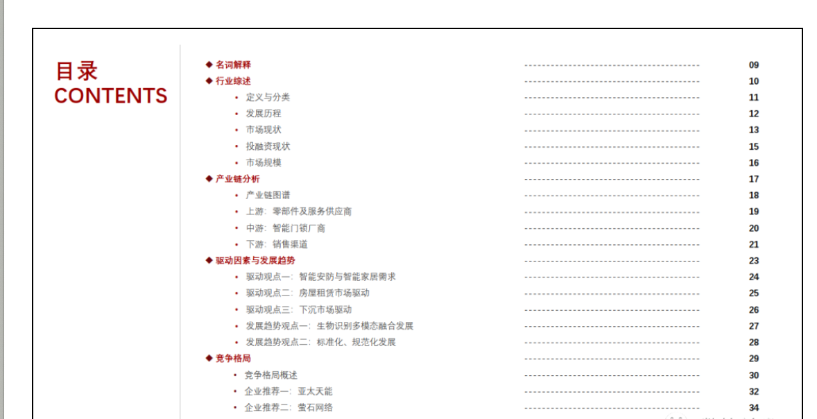 【头豹研究院】2023年中国智能门锁行业概览