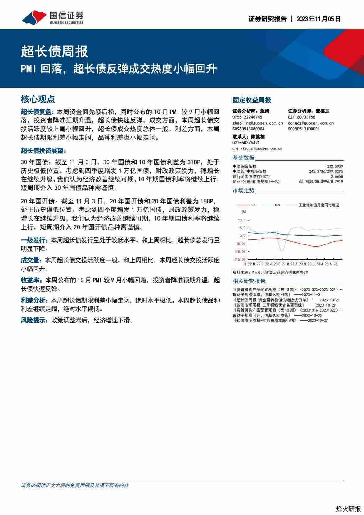 【国信证券】超长债周报：PMI回落，超长债反弹成交热度小幅回升