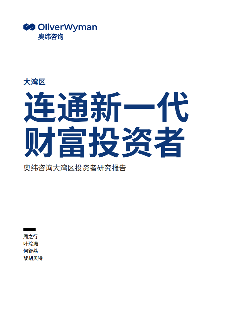 【奥纬咨询】连通新一代财富投资者