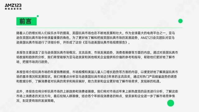 【AMZ123】亚马逊美国玩具市场观察报告