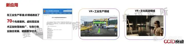 【赛迪】虚拟现实产业发展白皮书（2023年）