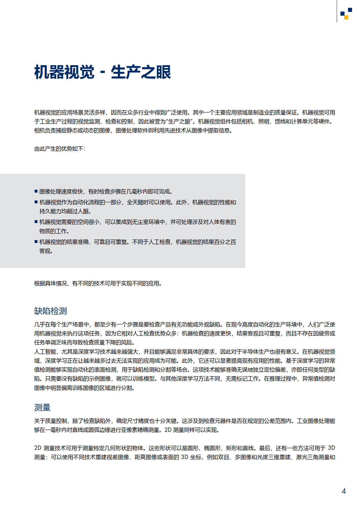 【MVTec】机器视觉-半导体生产之眼白皮书