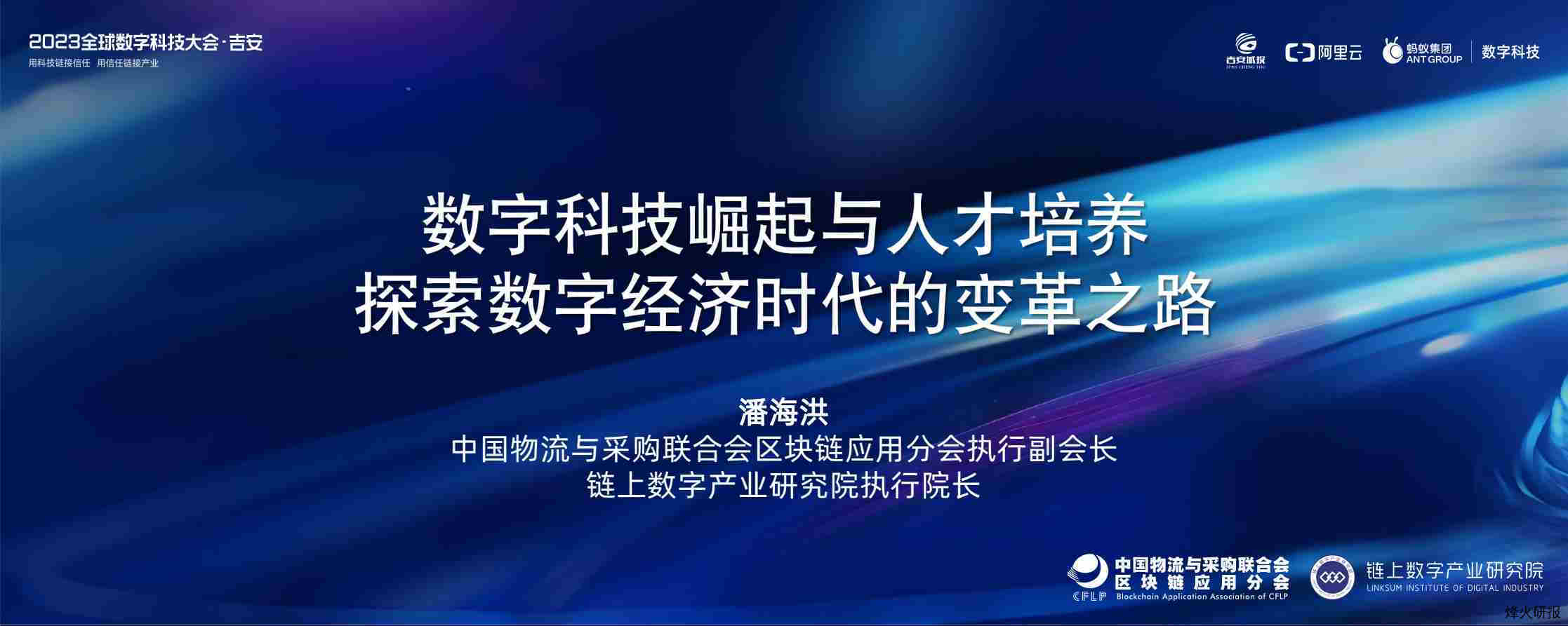 【吉安城投&阿里云】数字科技崛起与人才培养，探索数字经济时代的变革之路