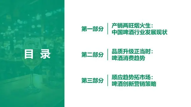 【知萌】2023啤酒行业消费趋势洞察报告