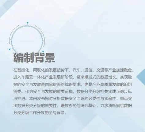 【车网科技】2023北京市高级别自动驾驶示范区数据分类分级白皮书2.0