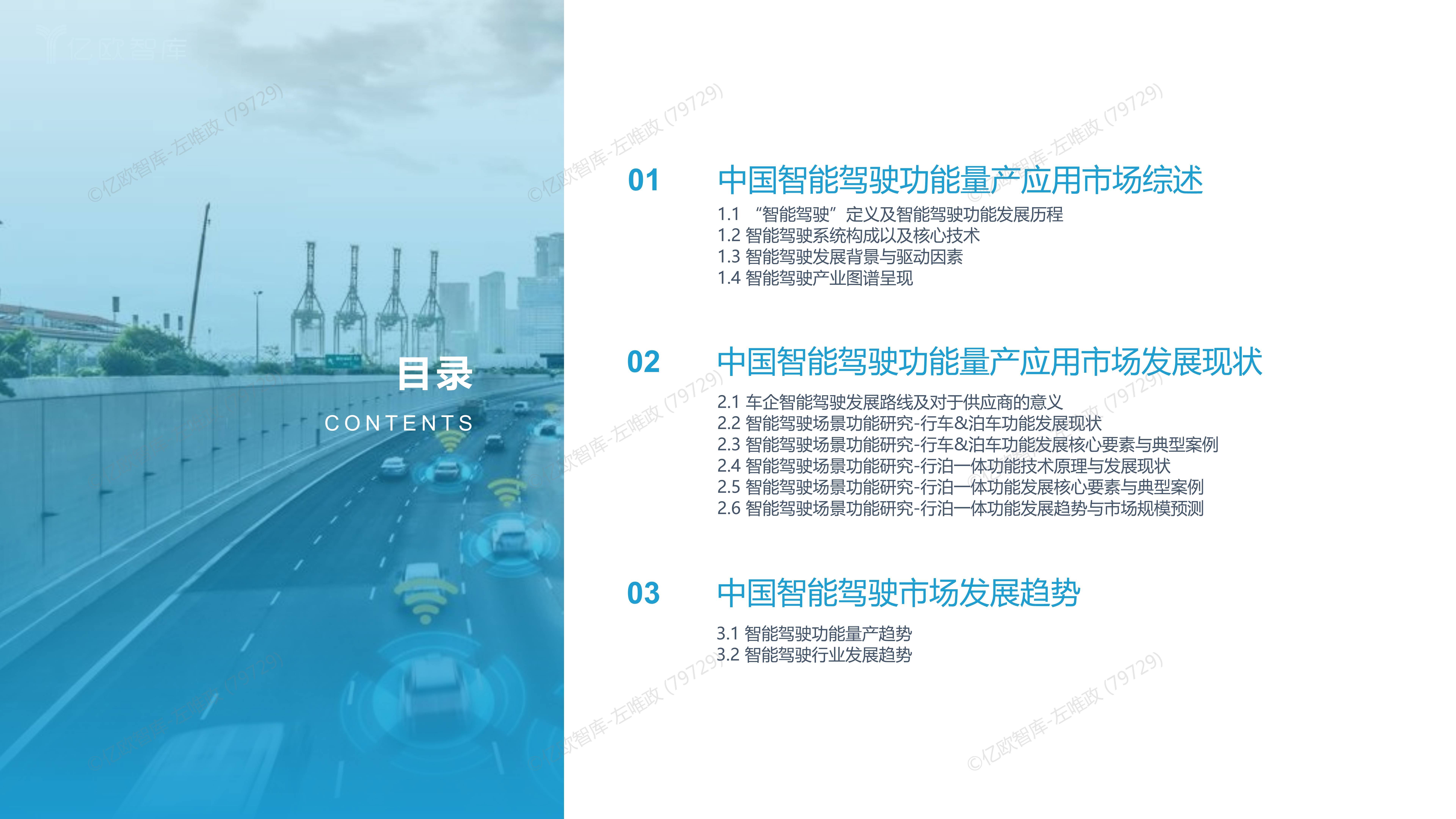 【亿欧智库】2022中国智能驾驶功能量产应用研究报告