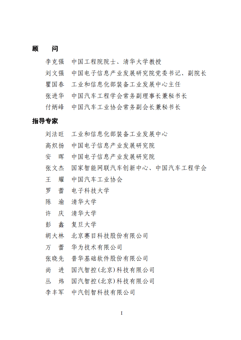 【中国软件评测中心】车载智能计算基础平台参考架构2.0（2023年）