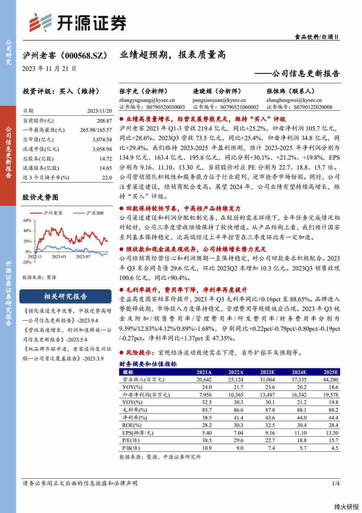 【开源证券】公司信息更新报告：业绩超预期，报表质量高