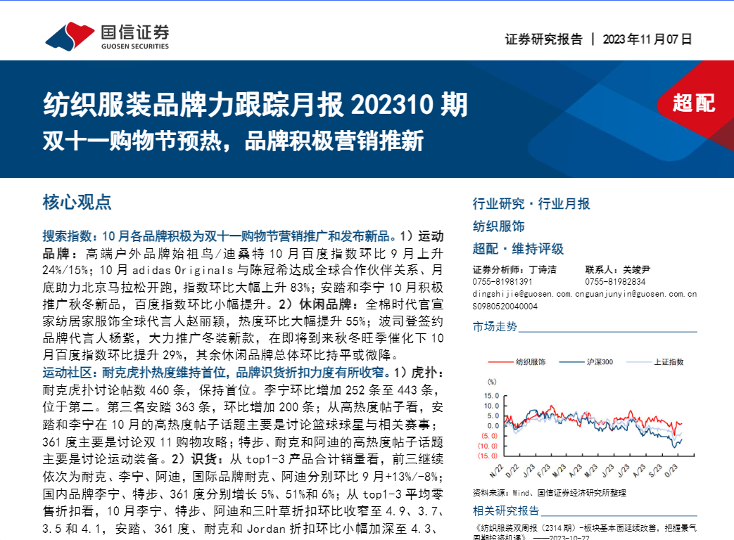 【国信证券】双十一购物节预热，品牌积极营销推新