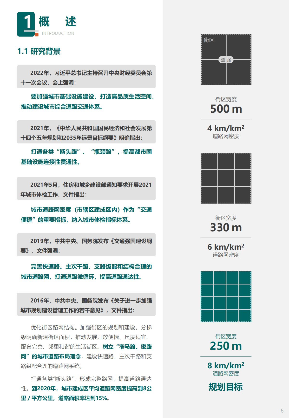 【中规院】2023年度中国主要城市道路网密度与运行状态监测报告