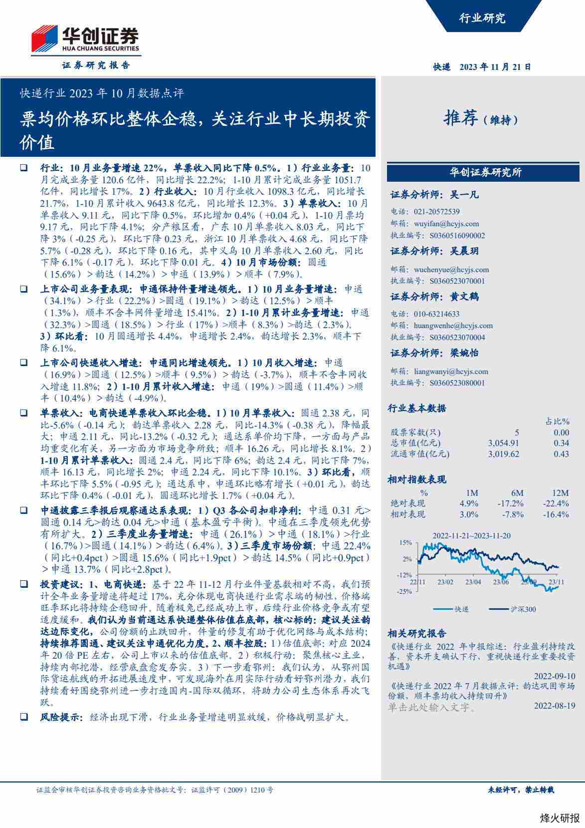 快递行业2023年10月数据点评：票均价格环比整体企稳，关注行业中长期投资价值