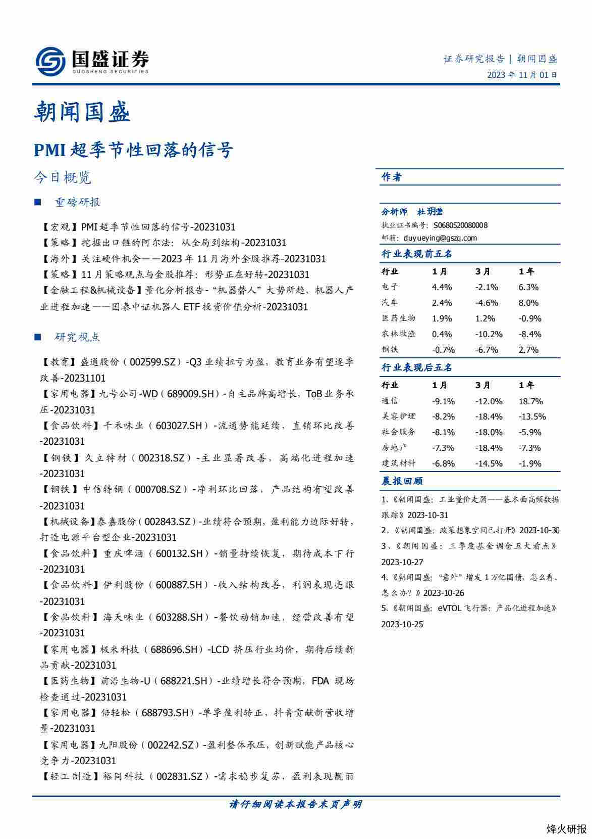 【国盛证券】朝闻国盛：PMI超季节性回落的信号