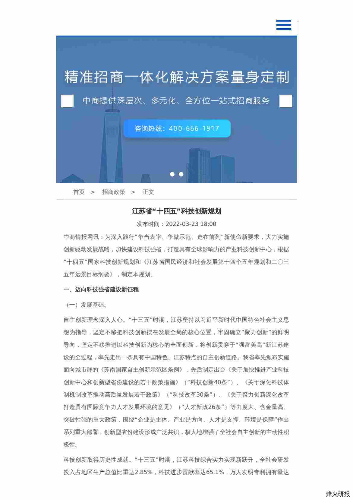 【中商产业研究院】江苏省“十四五”科技创新规划