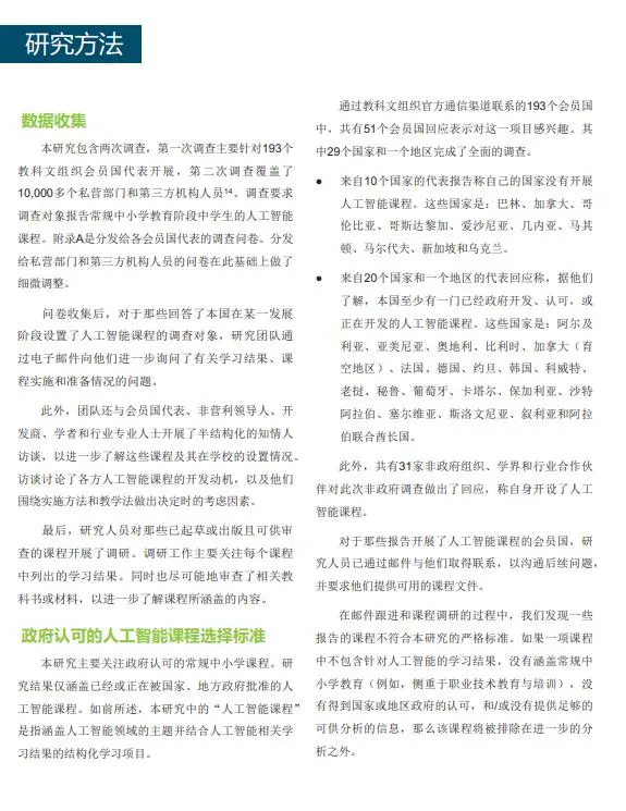 【联合国】人工智能行业对政府认可人工智能课程的调研：中小学阶段的人工智能课程