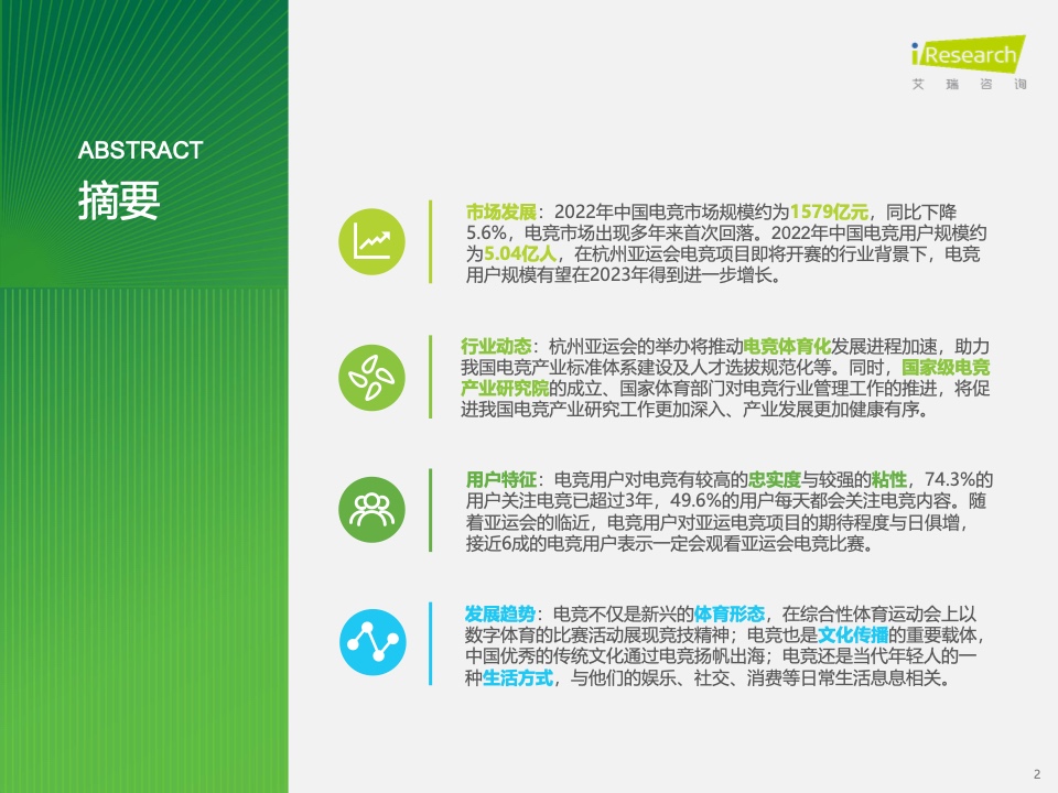 【艾瑞咨询】2023年中国电竞行业研究报告