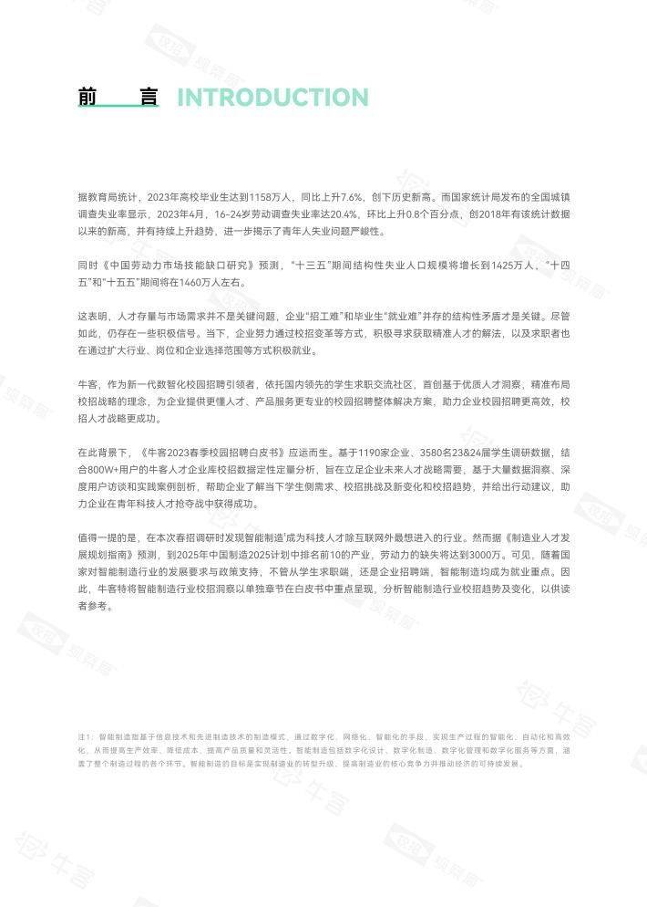 【牛客网】2023春季校园招聘白皮书