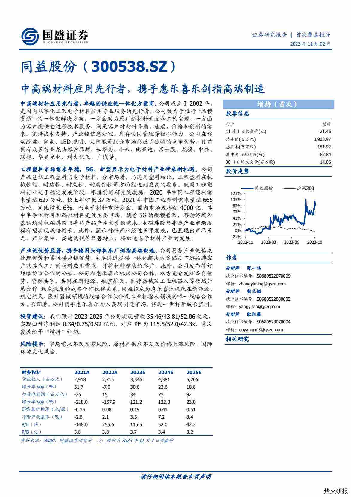 【国盛证券】中高端材料应用先行者，携手惠乐喜乐剑指高端制造