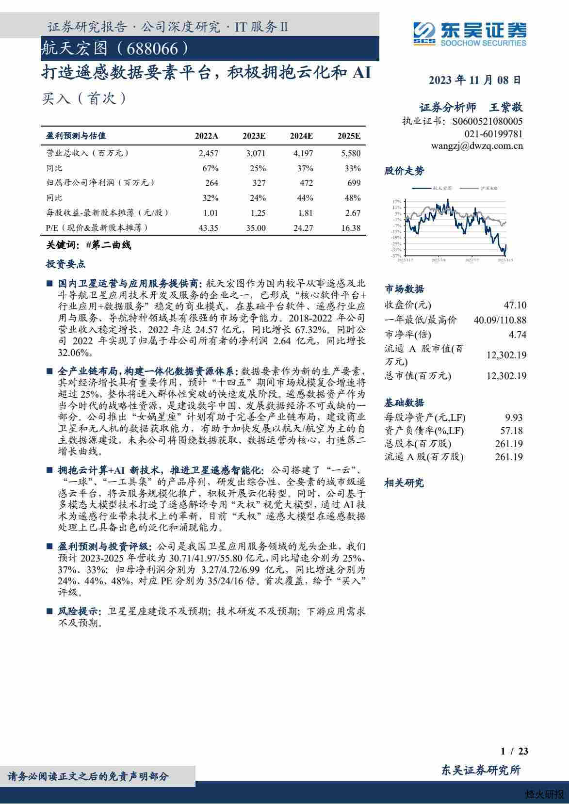 【东吴证券】打造遥感数据要素平台，积极拥抱云化和AI