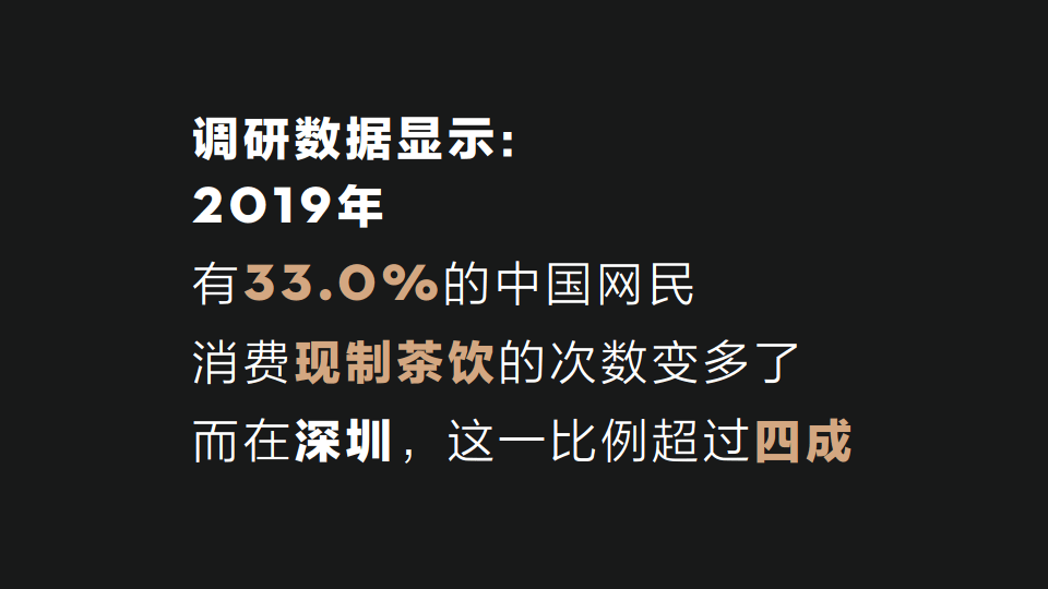 【腾讯】喜茶用户洞察报告