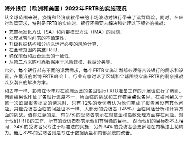 【毕马威】金融行业：中国金融机构FRTB合规的数据挑战白皮书