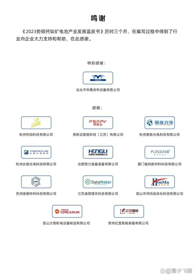 【势银】2023势银钙钛矿电池产业发展蓝皮书