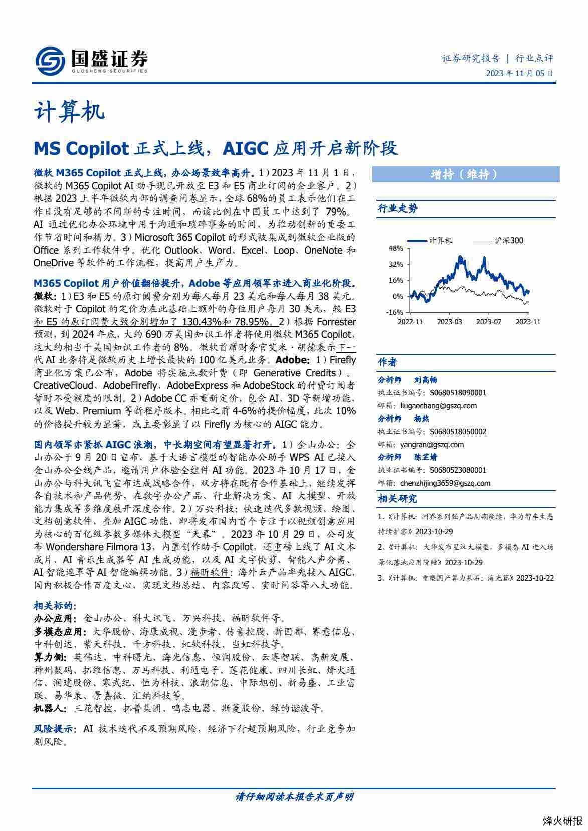 【国盛证券】MSCopilot正式上线，AIGC应用开启新阶段