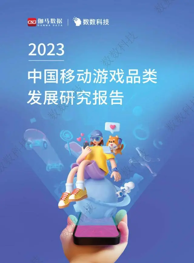 2023中国移动游戏品类发展研究报告