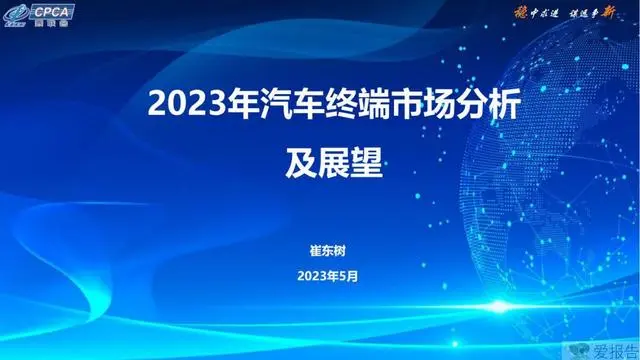 【乘联合】汽车行业：2023年汽车终端市场分析及展望