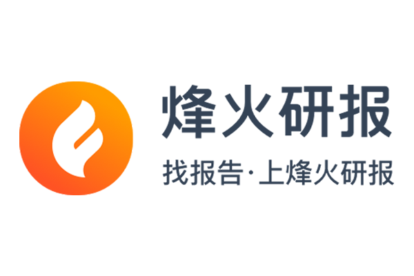 烽火研报——实时全面的研究报告聚合搜索平台网站