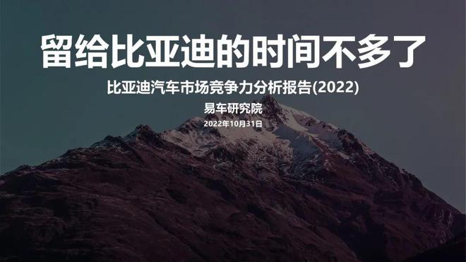 【易车研究院】2022比亚迪汽车市场竞争力分析