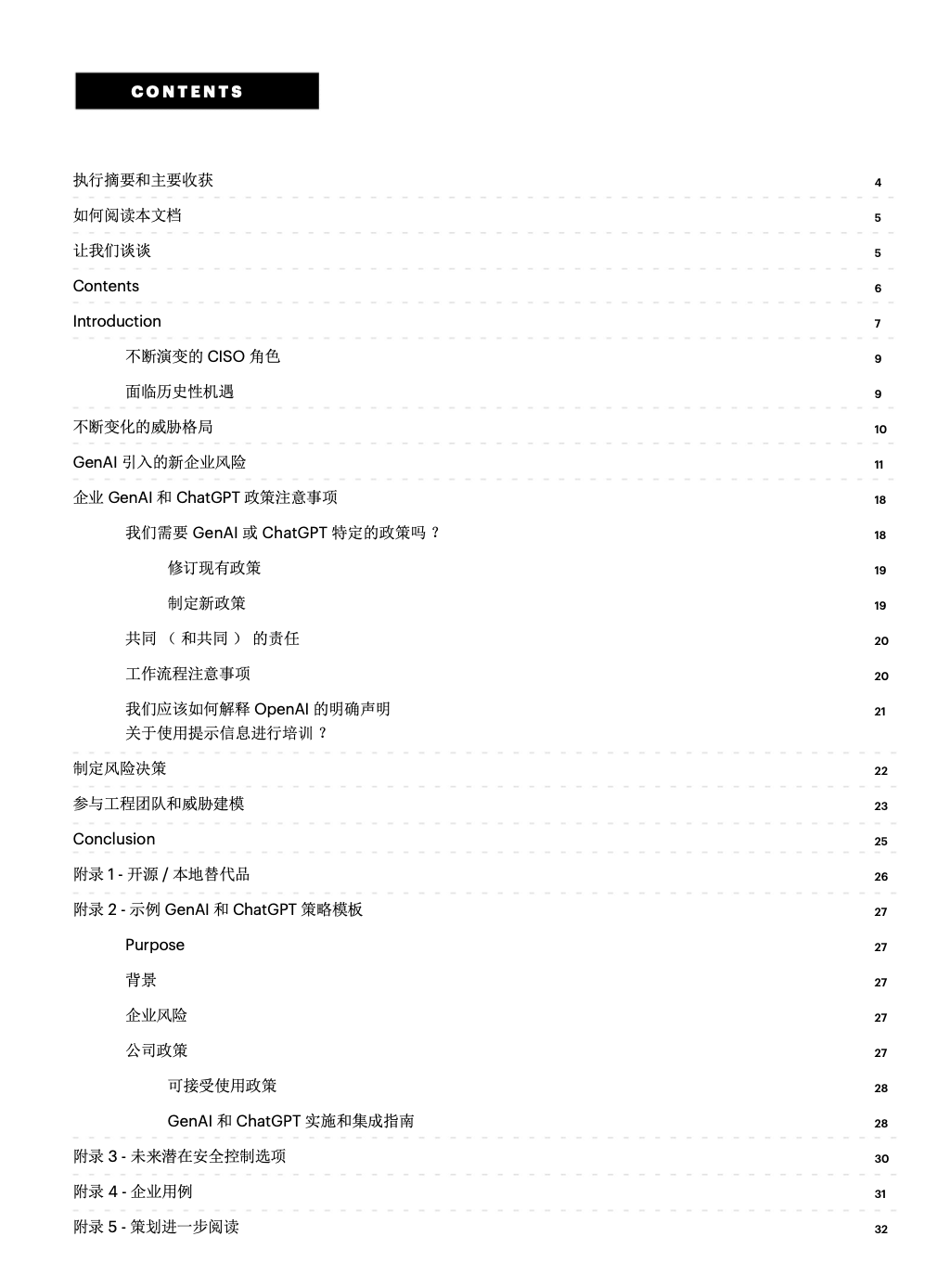 2023年全球生成式ai产业研究报告