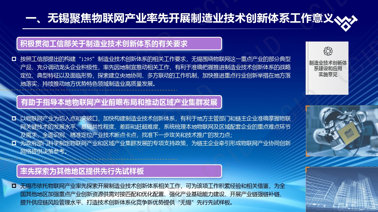 【赛迪】制造业技术创新体系白皮书