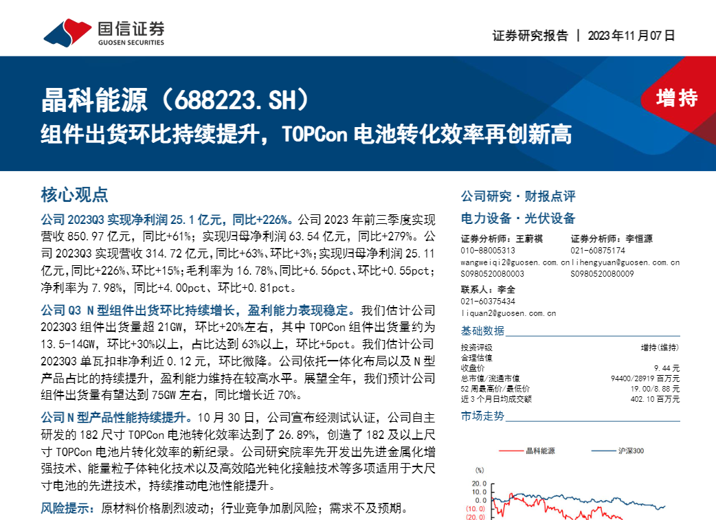 【国信证券】组件出货环比持续提升，TOPCon电池转化效率再创新高