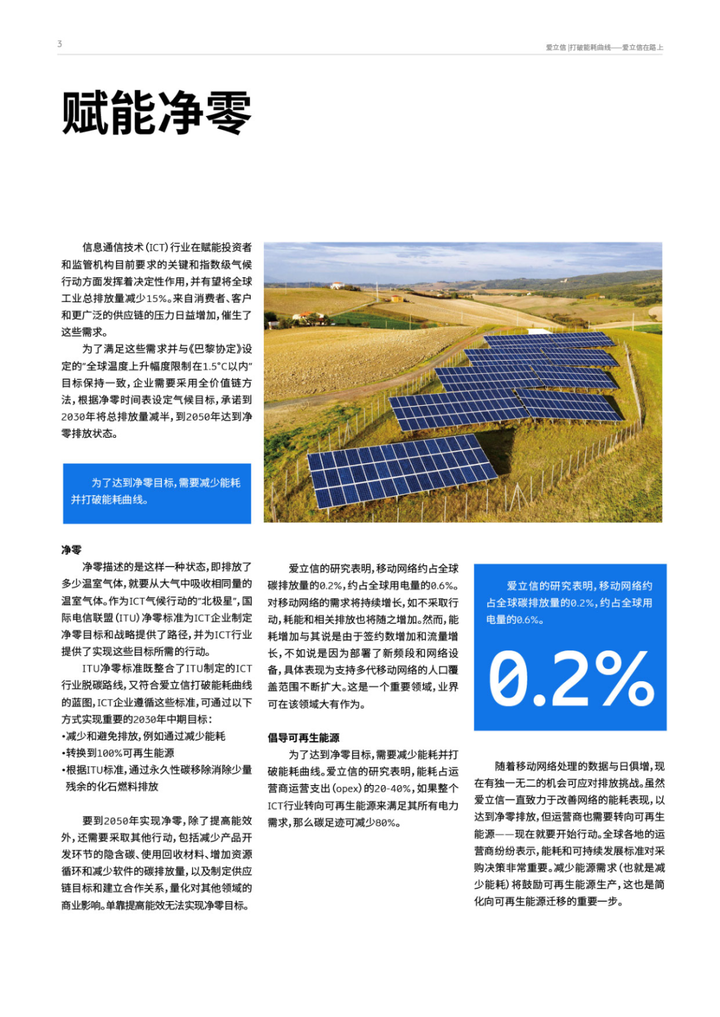 【爱立信】打破能耗曲线永远在路上 打造净零未来的关建构建模块